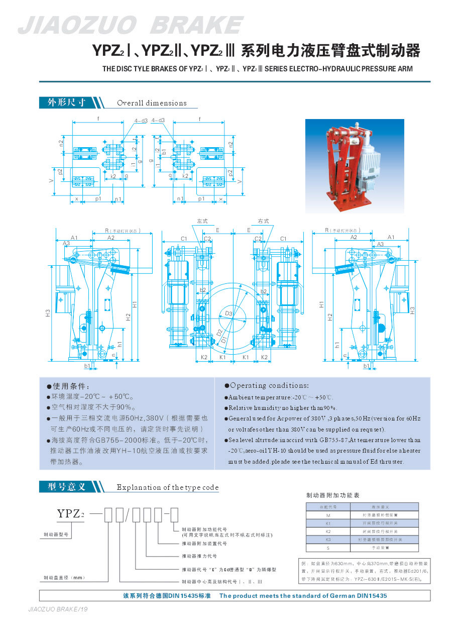 YPZ2Ⅰ、Ⅱ、Ⅲ系列